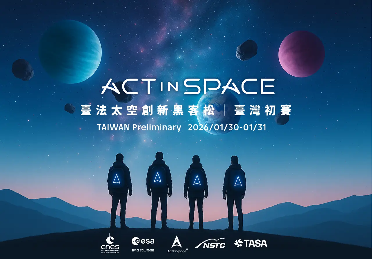 ActInSpace 臺法太空創新黑客松 臺灣初賽 TAIWAN Preliminary 2026/01/30-01/31,合作單位:CNES、ESA、ActInSpace、NSTC、TASA